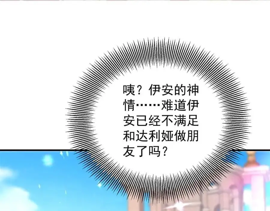 第31话 罗伊登的歉意 第32页