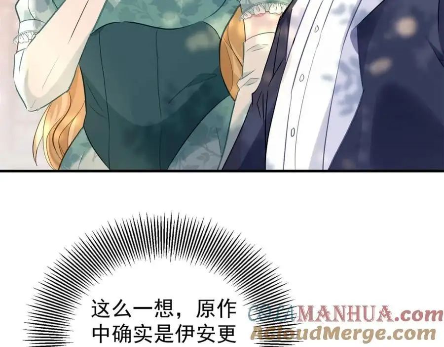 第31话 罗伊登的歉意 第34页
