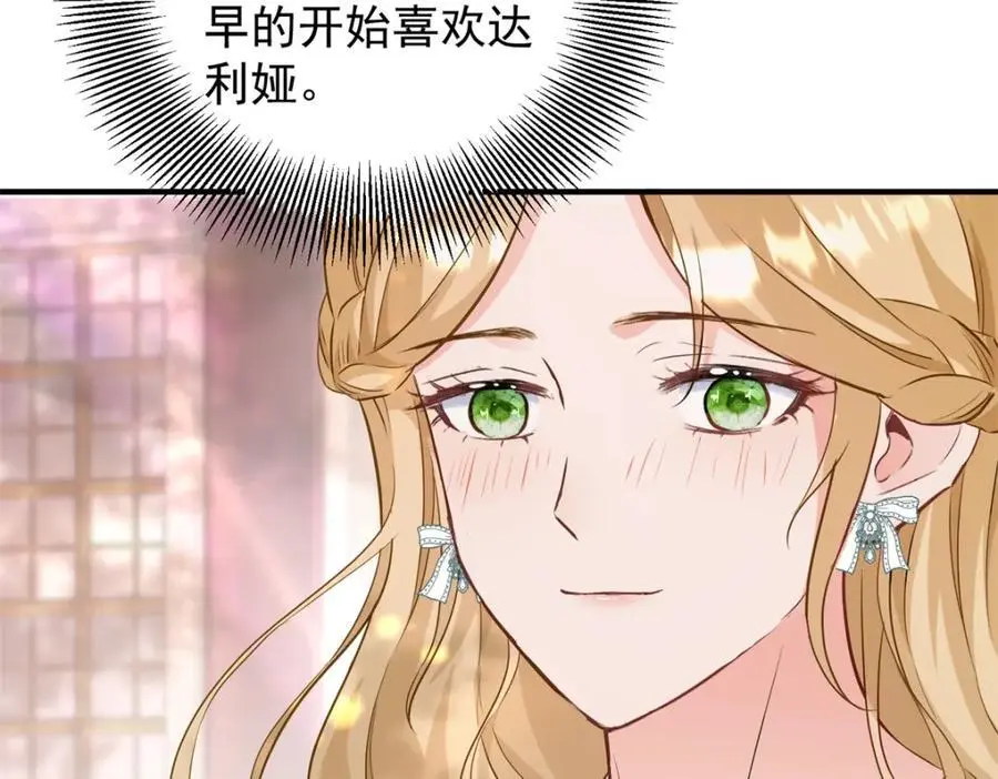 第31话 罗伊登的歉意 第35页