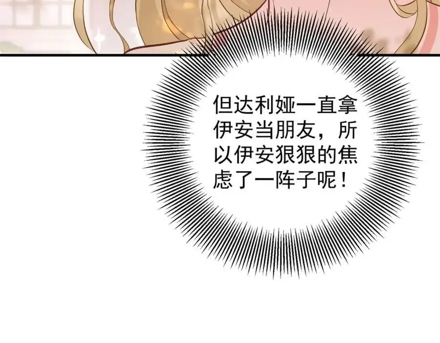 第31话 罗伊登的歉意 第36页