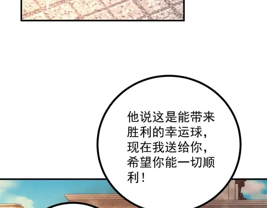 第31话 罗伊登的歉意 第39页