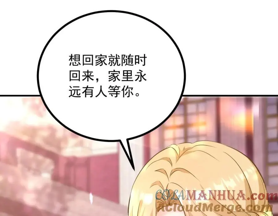 第31话 罗伊登的歉意 第43页
