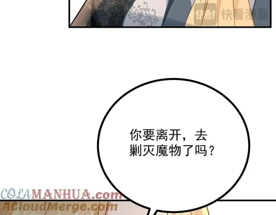 第31话 罗伊登的歉意 第58页