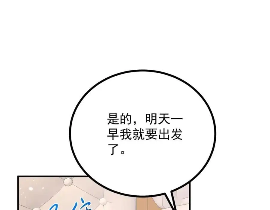 第31话 罗伊登的歉意 第60页