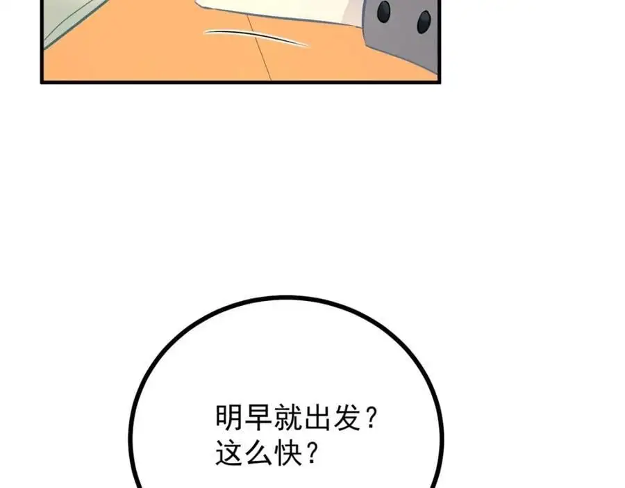 第31话 罗伊登的歉意 第62页
