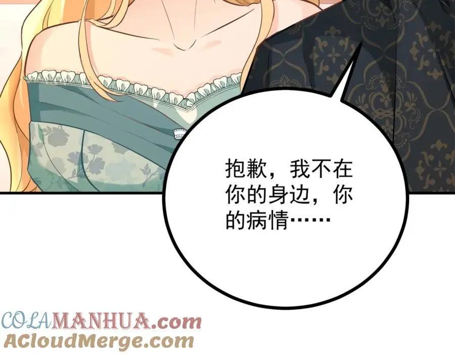 第31话 罗伊登的歉意 第64页