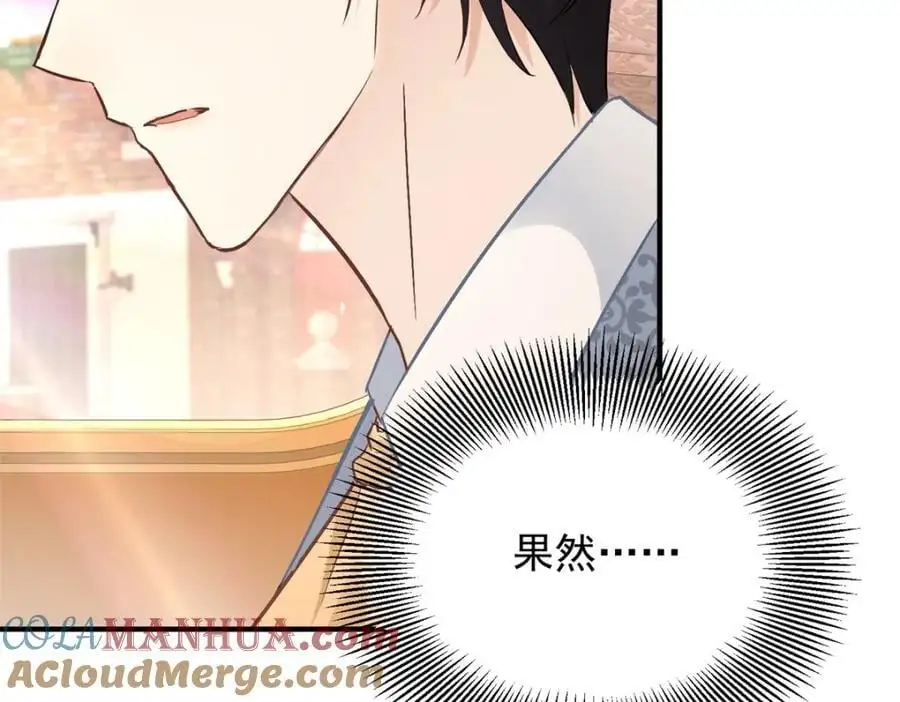 第31话 罗伊登的歉意 第67页