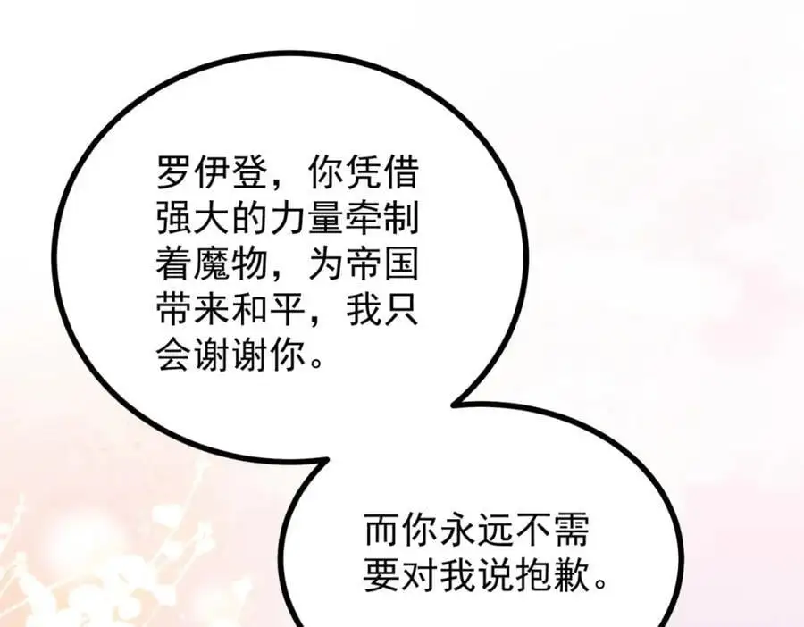 第31话 罗伊登的歉意 第69页