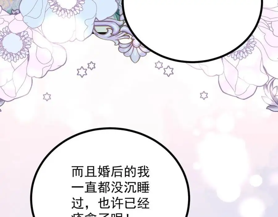 第31话 罗伊登的歉意 第72页