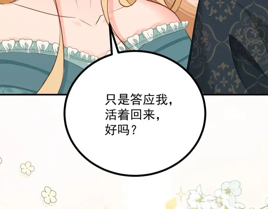 第31话 罗伊登的歉意 第77页
