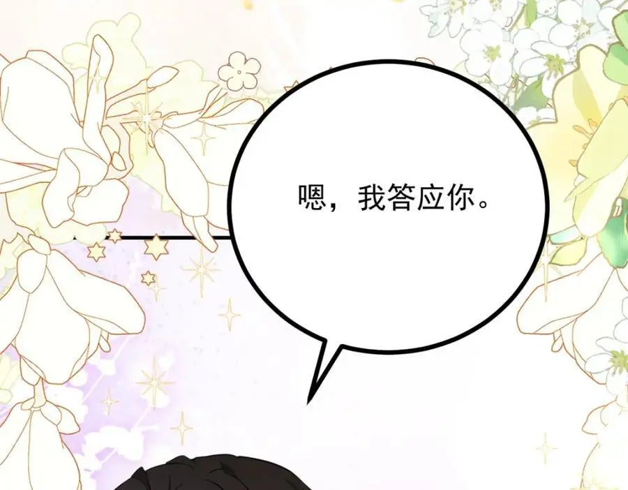 第31话 罗伊登的歉意 第78页