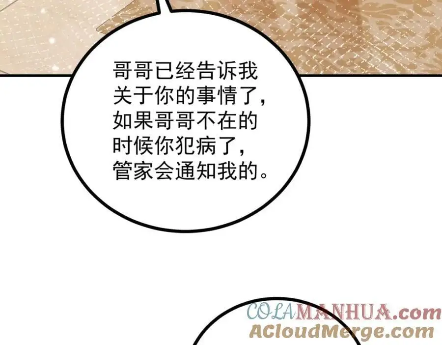 第32话 空荡荡的床铺 第46页