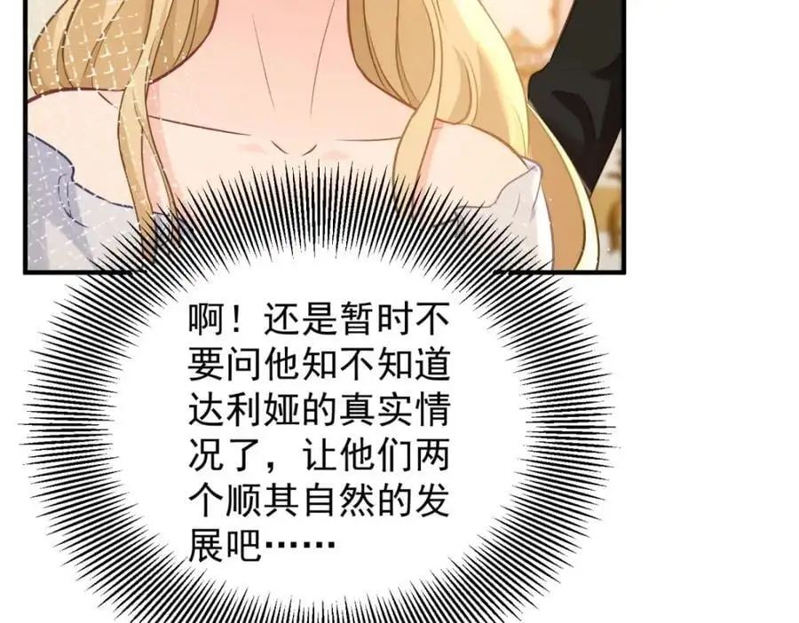 第32话 空荡荡的床铺 第48页
