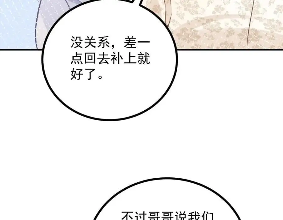 第32话 空荡荡的床铺 第51页