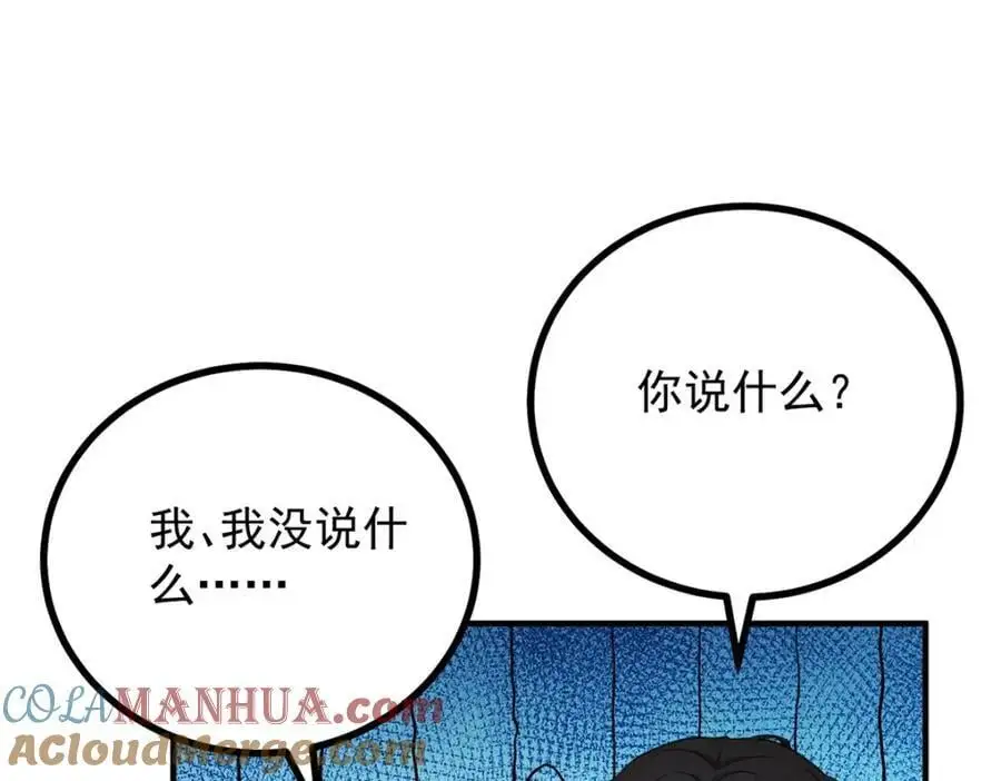 第33话 帮他洗澡 第4页