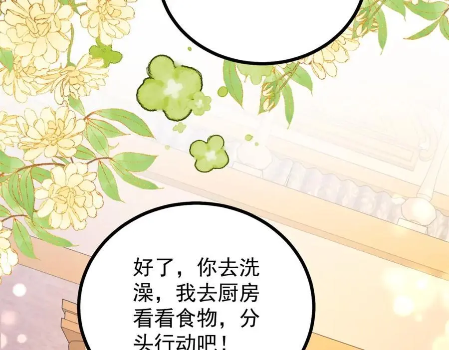 第33话 帮他洗澡 第8页