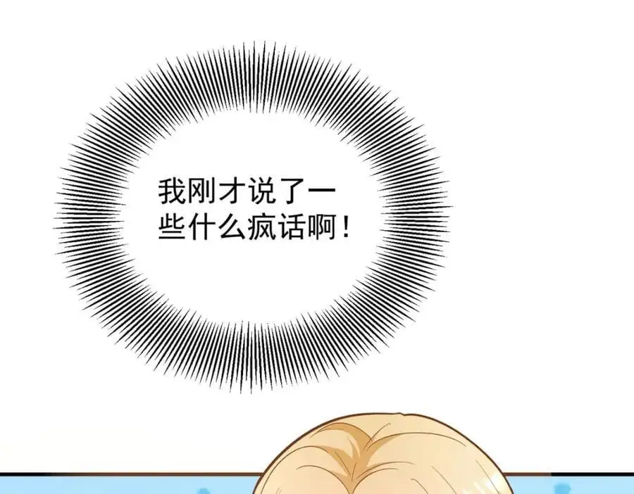 第33话 帮他洗澡 第17页