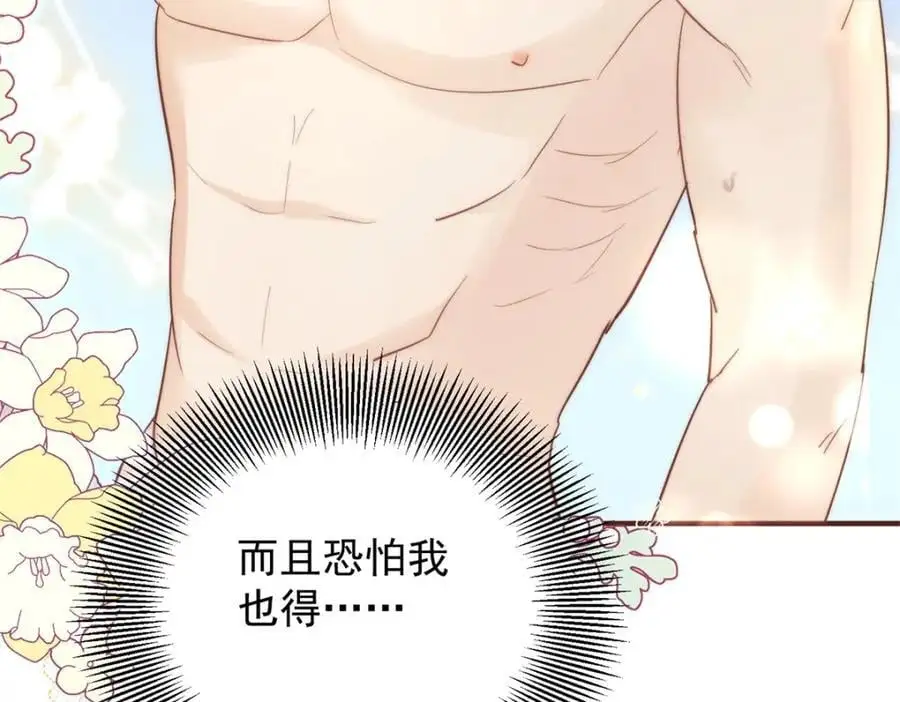 第33话 帮他洗澡 第21页
