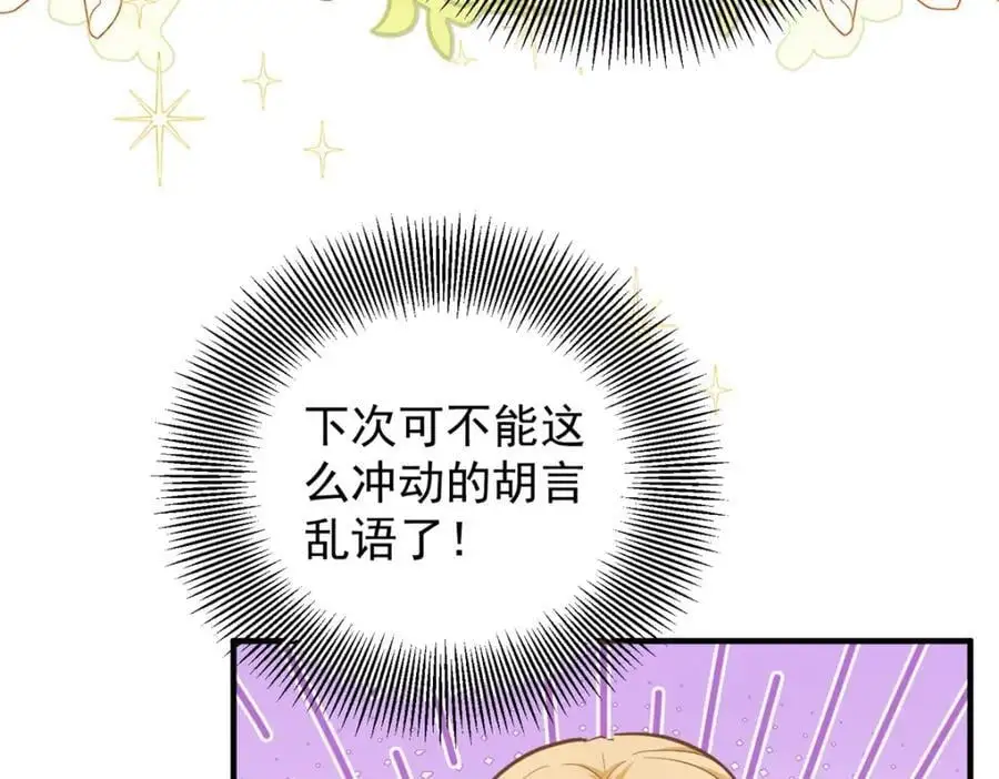 第33话 帮他洗澡 第24页