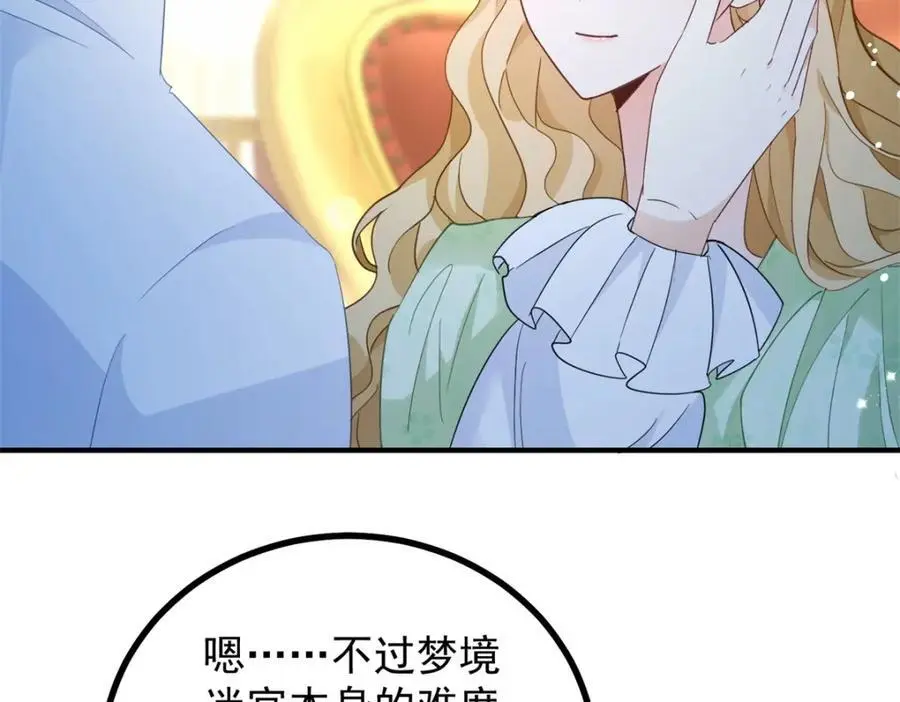 第33话 帮他洗澡 第48页