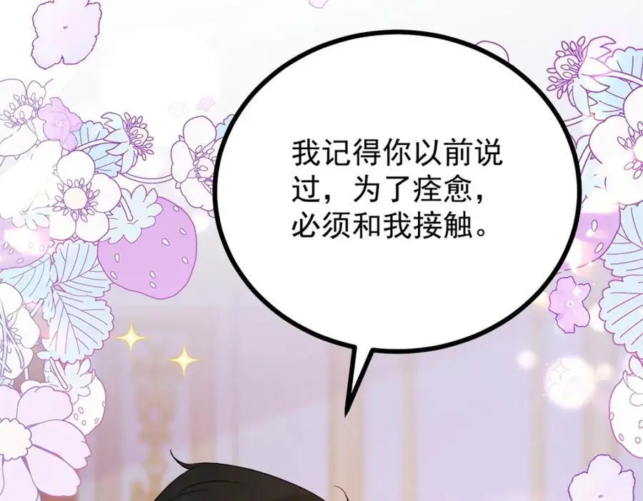 第33话 帮他洗澡 第51页