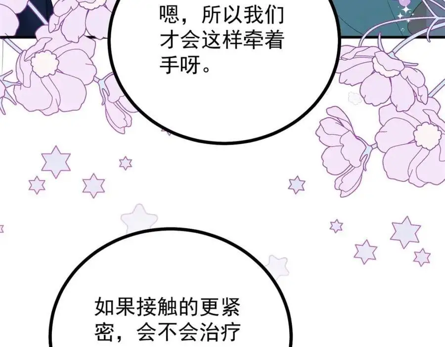 第33话 帮他洗澡 第54页