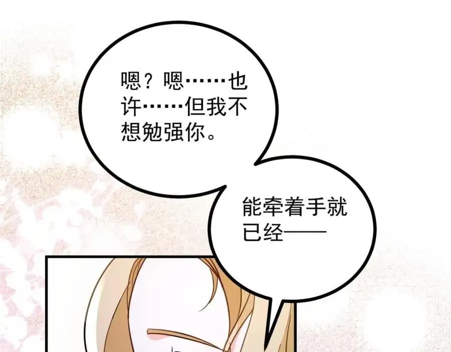 第33话 帮他洗澡 第57页
