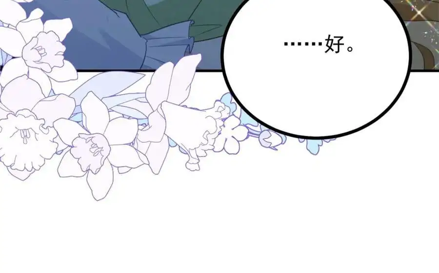 第33话 帮他洗澡 第69页