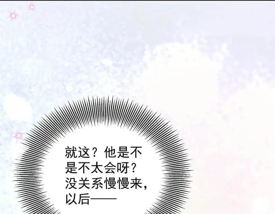 第33话 帮他洗澡 第74页