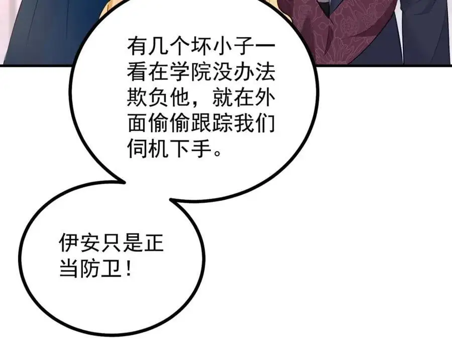第35话 伊安的决心 第8页