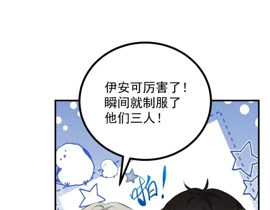 第35话 伊安的决心 第9页