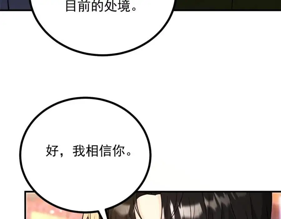 第35话 伊安的决心 第21页