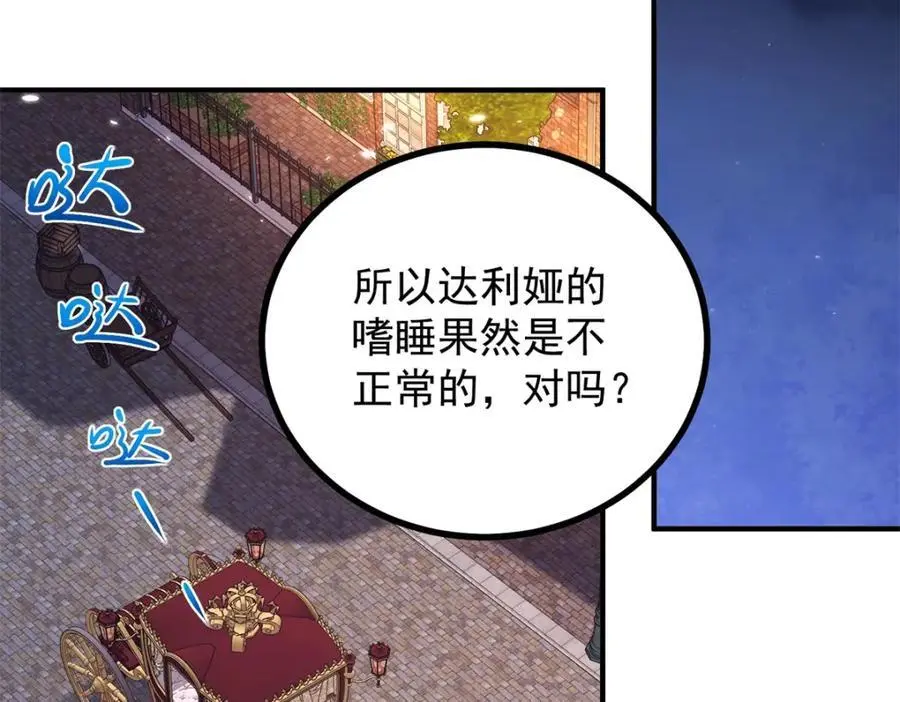 第35话 伊安的决心 第48页
