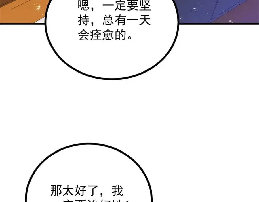 第35话 伊安的决心 第54页