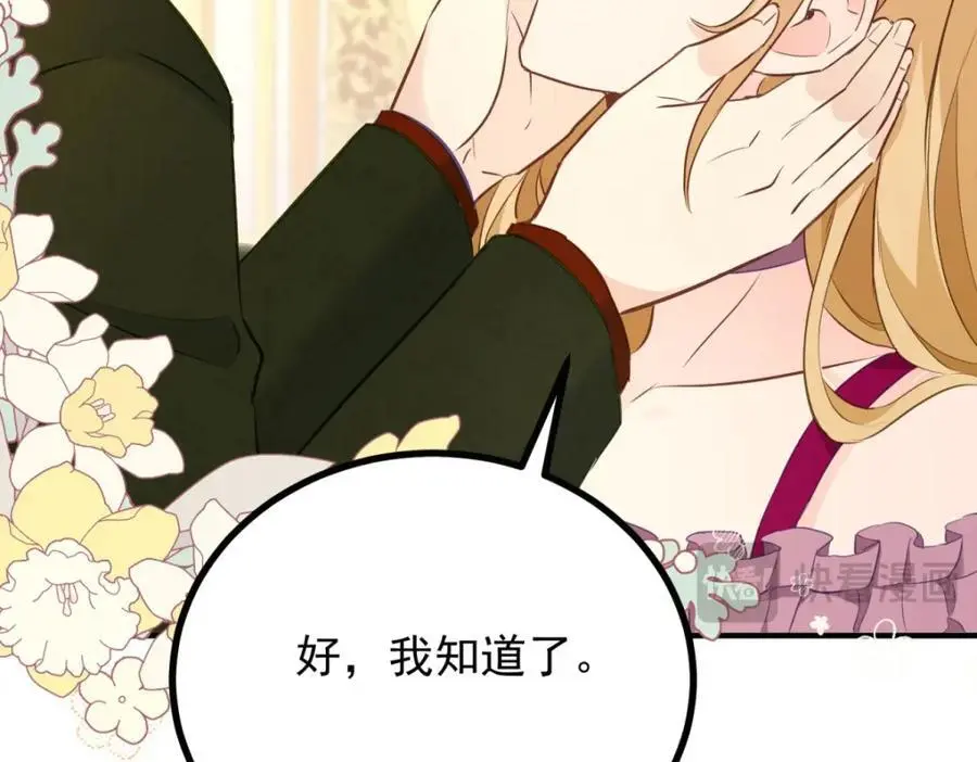 第35话 伊安的决心 第78页