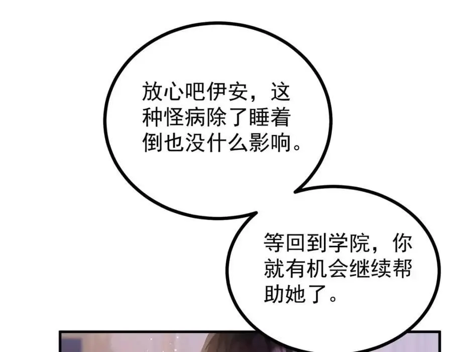 第36话 全部被看到 第8页