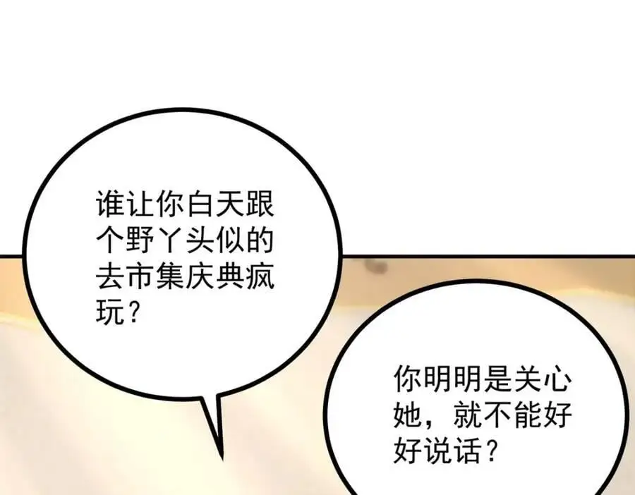 第36话 全部被看到 第18页