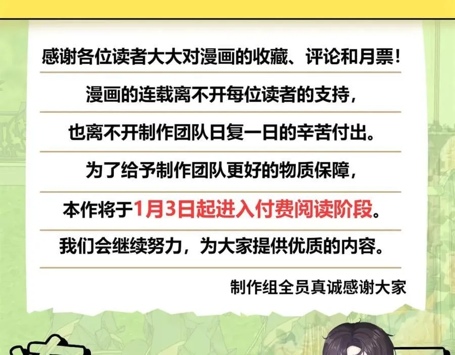 第37话 山顶的吻 第84页