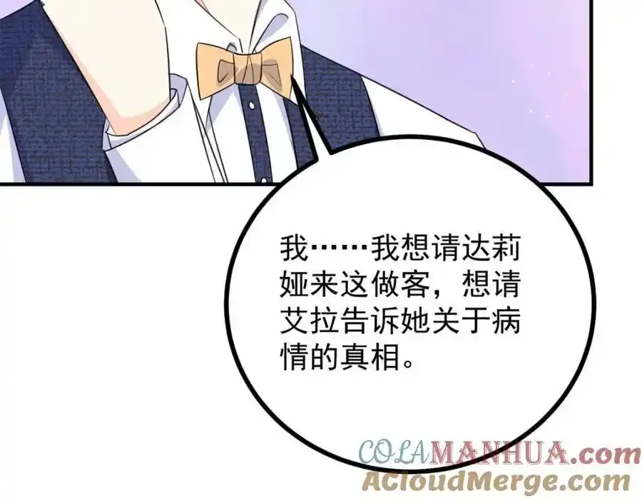 第38话 愉快的小聚 第16页