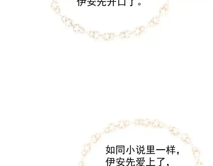 第38话 愉快的小聚 第20页
