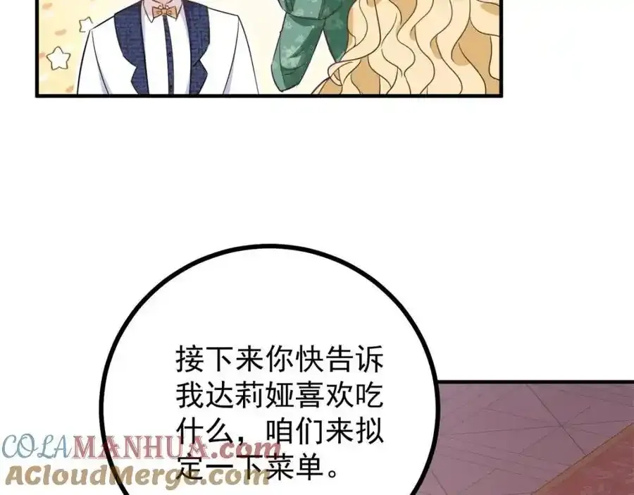 第38话 愉快的小聚 第22页