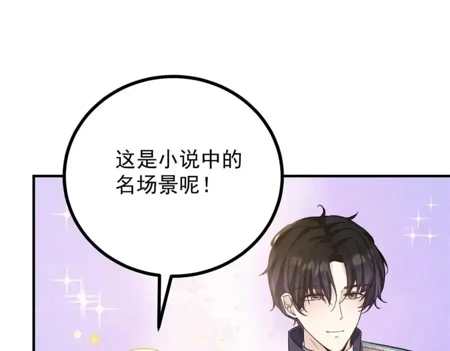 第38话 愉快的小聚 第32页