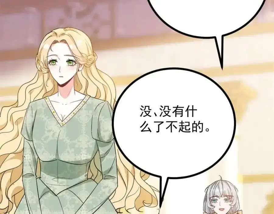 第38话 愉快的小聚 第38页