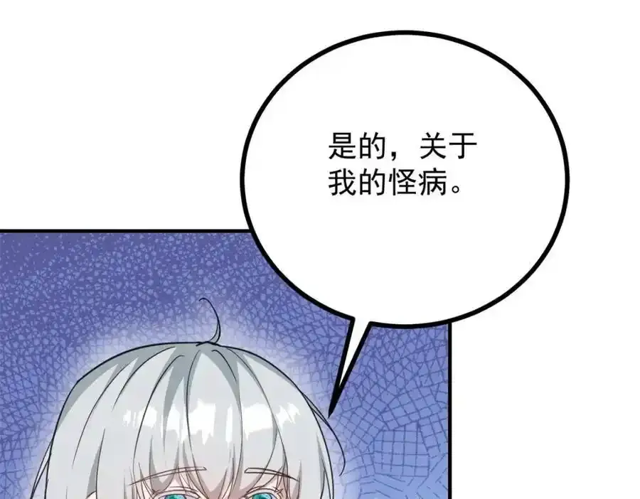 第38话 愉快的小聚 第45页