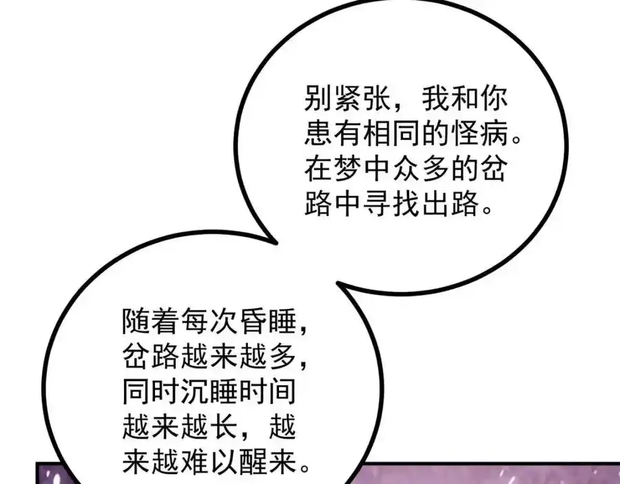 第38话 愉快的小聚 第47页