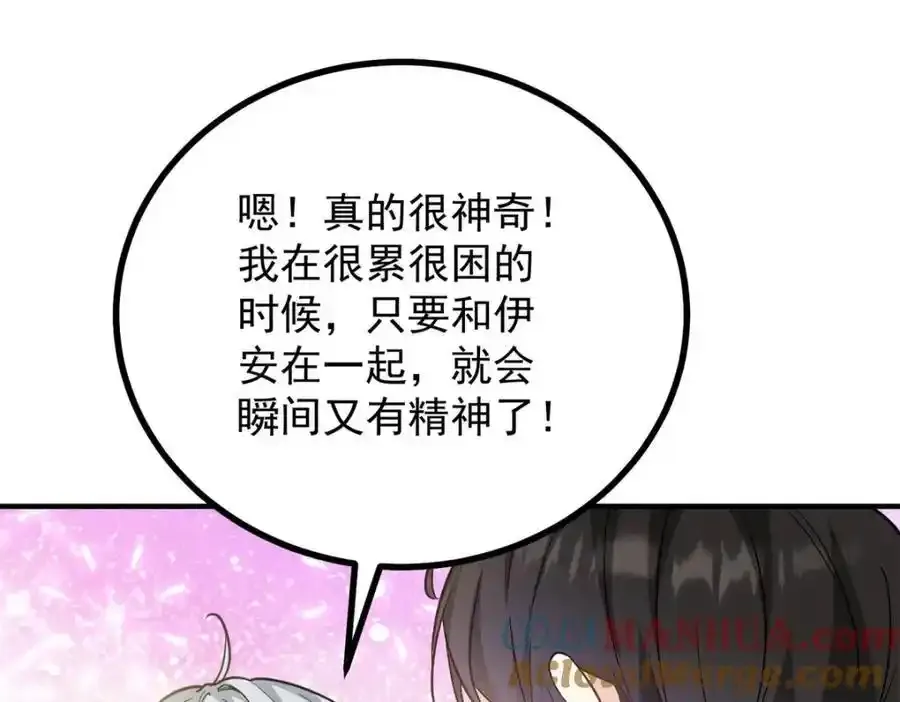 第38话 愉快的小聚 第58页