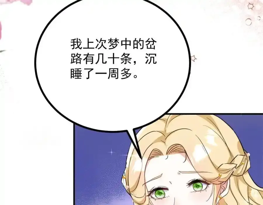 第38话 愉快的小聚 第65页