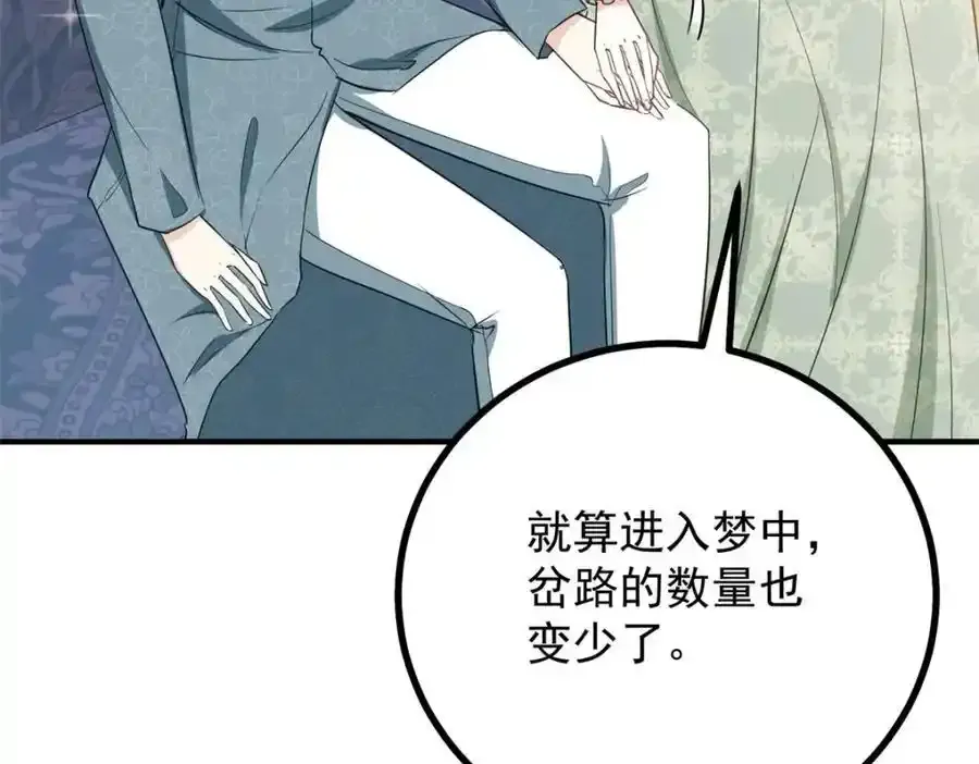 第38话 愉快的小聚 第69页