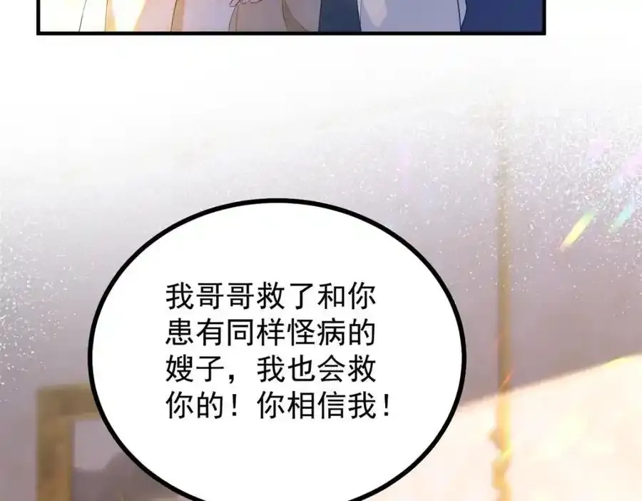 第39话 虚假的过往 第6页