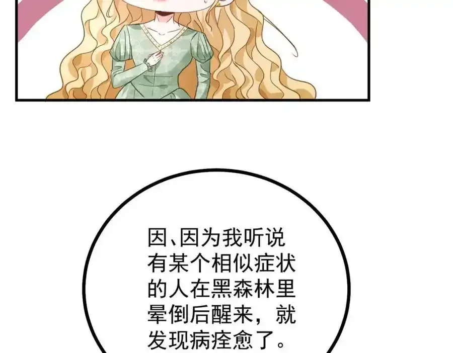 第39话 虚假的过往 第14页